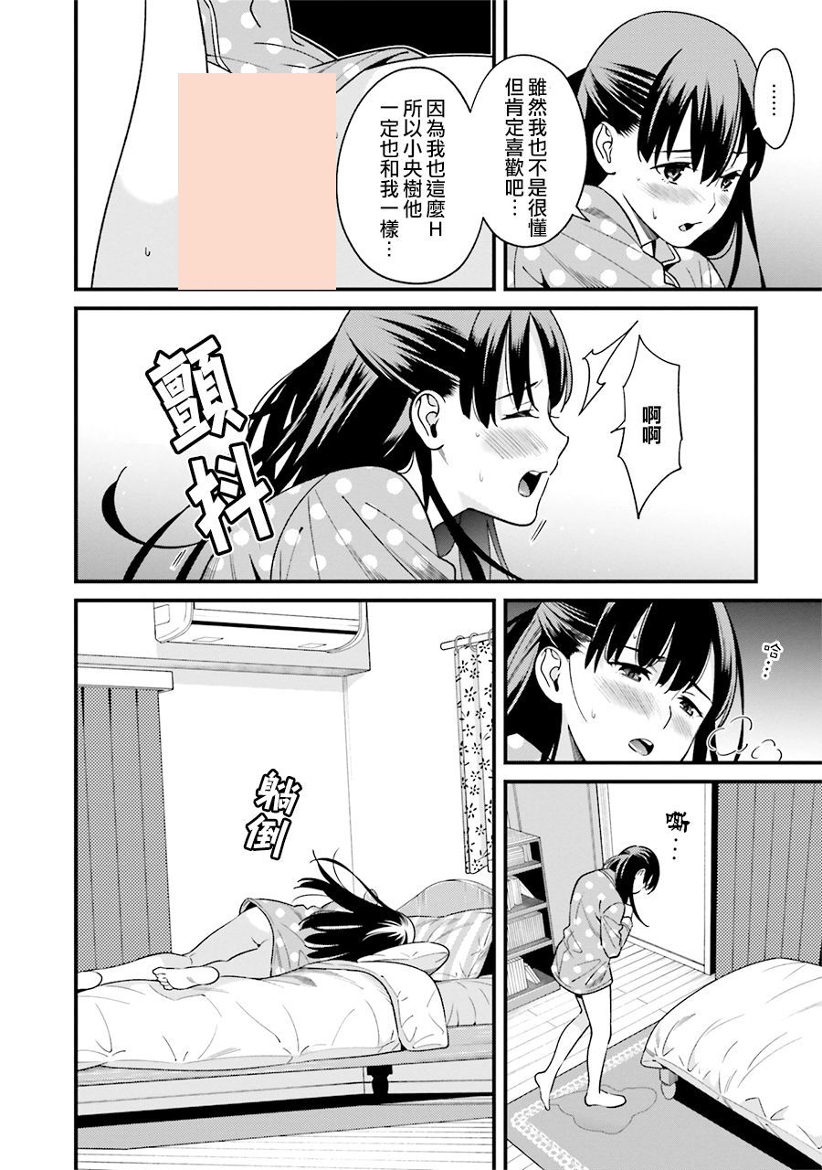 比罗坂日菜子色情得很可爱只有我知道。韩漫全集-第01话无删减无遮挡章节图片 