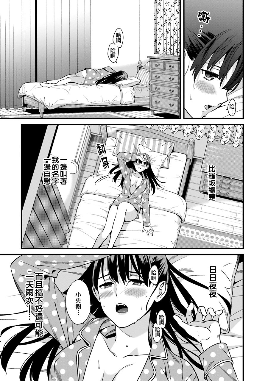 比罗坂日菜子色情得很可爱只有我知道。韩漫全集-第01话无删减无遮挡章节图片 