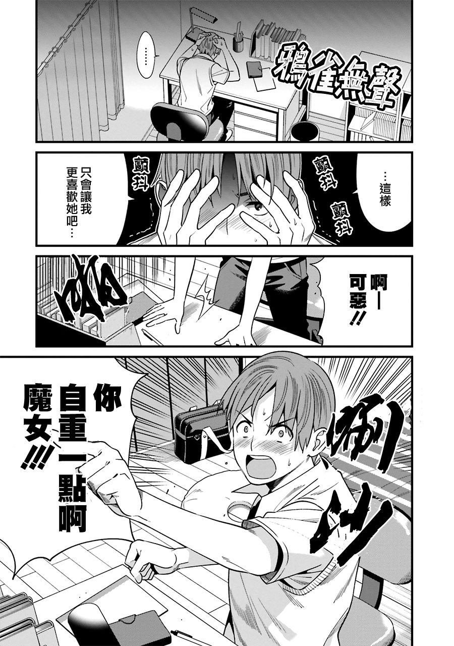 比罗坂日菜子色情得很可爱只有我知道。韩漫全集-第01话无删减无遮挡章节图片 