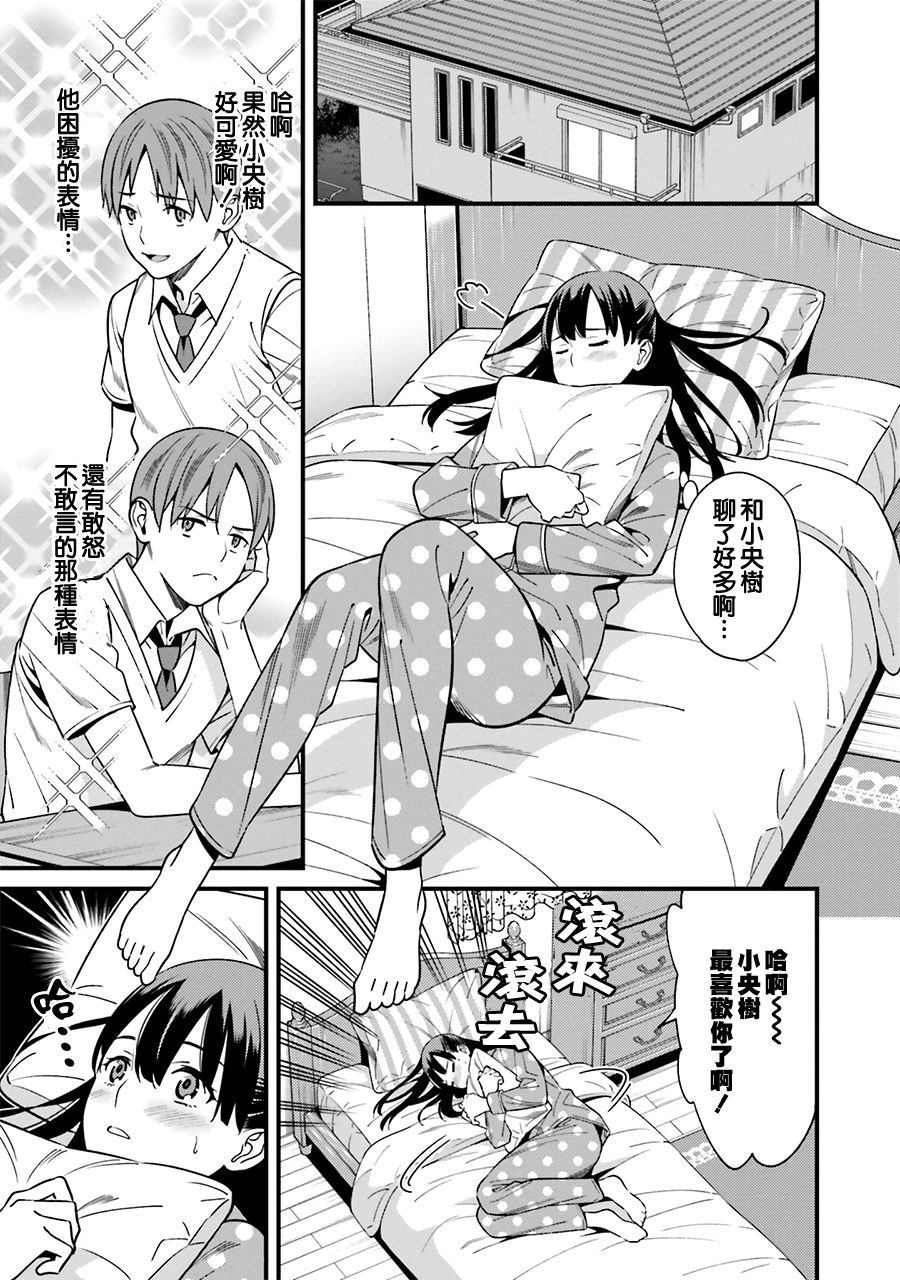 比罗坂日菜子色情得很可爱只有我知道。韩漫全集-第01话无删减无遮挡章节图片 