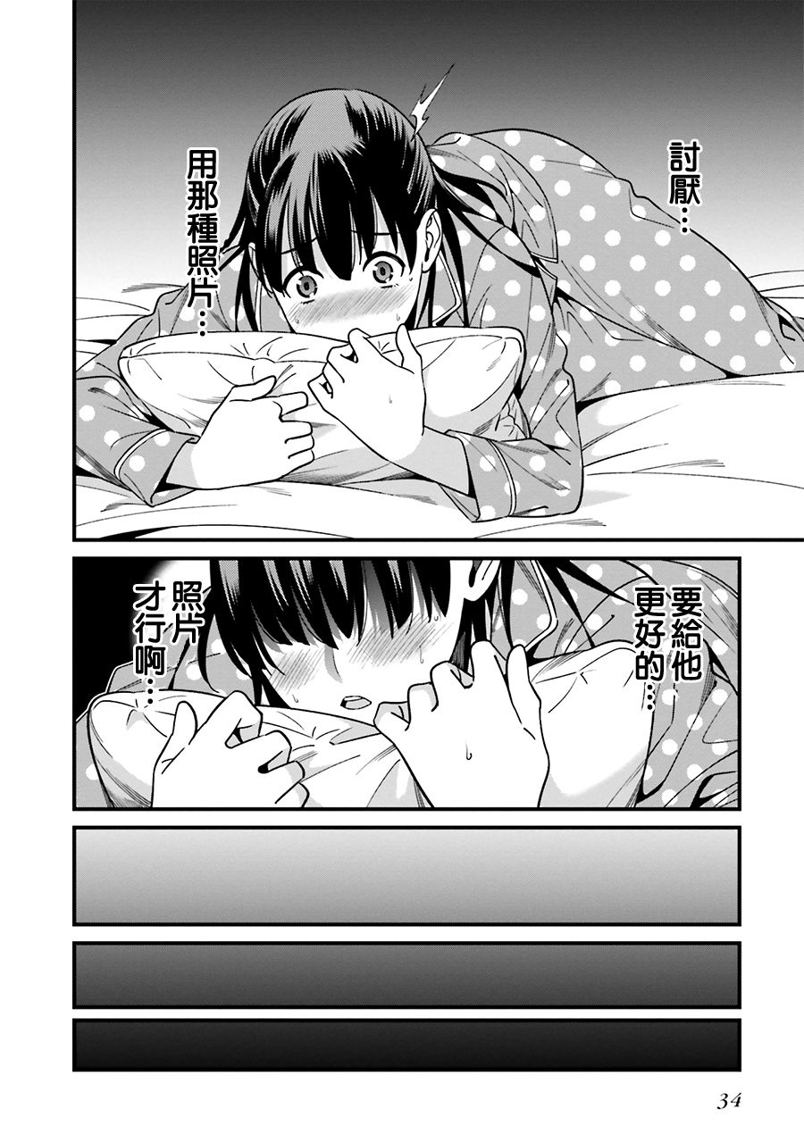 比罗坂日菜子色情得很可爱只有我知道。韩漫全集-第01话无删减无遮挡章节图片 