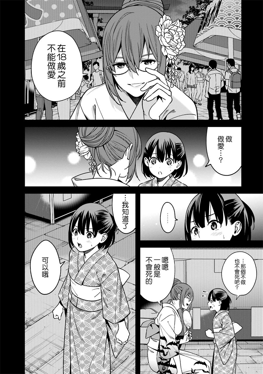 比罗坂日菜子色情得很可爱只有我知道。韩漫全集-第01话无删减无遮挡章节图片 