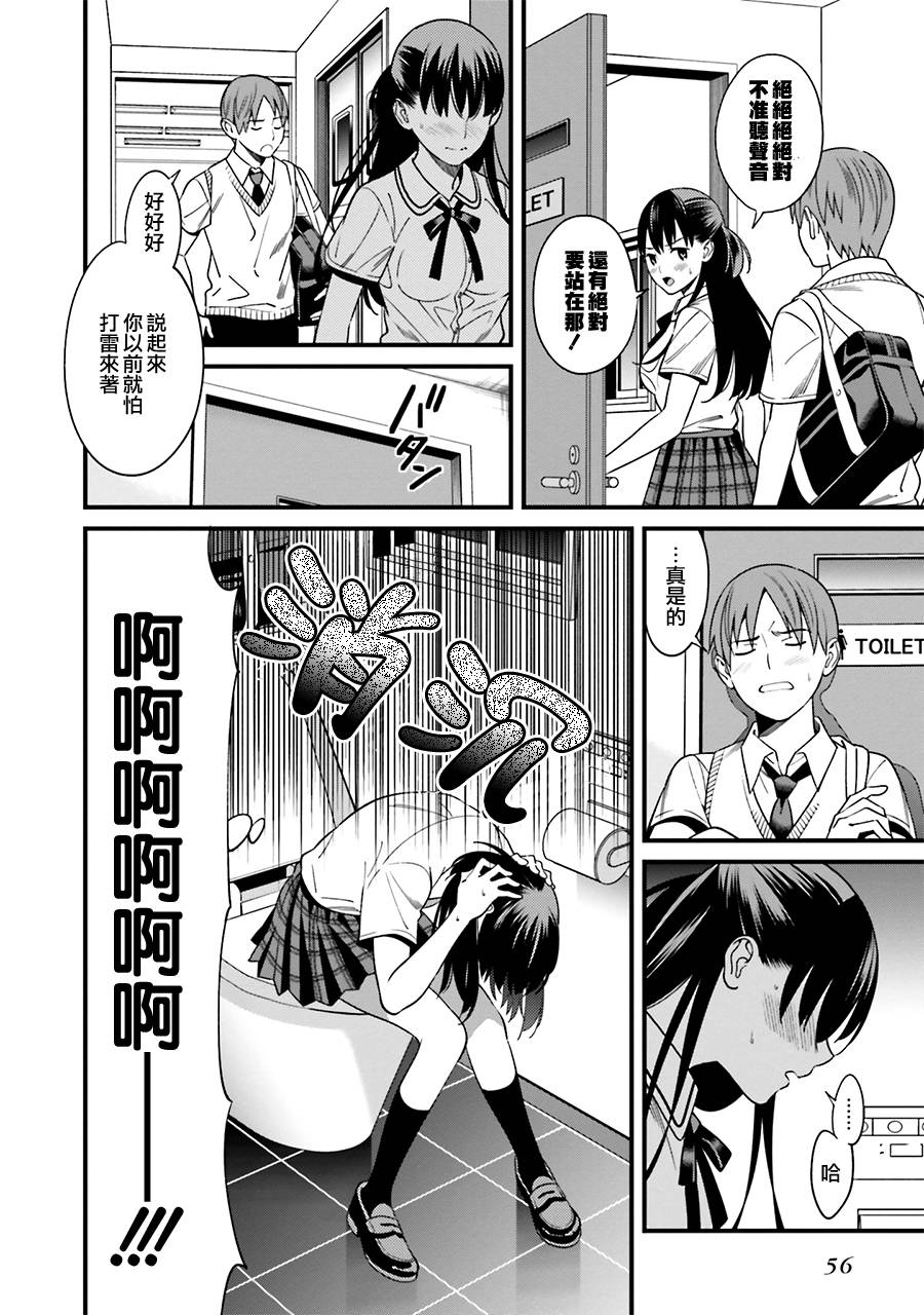 比罗坂日菜子色情得很可爱只有我知道。韩漫全集-第02话无删减无遮挡章节图片 