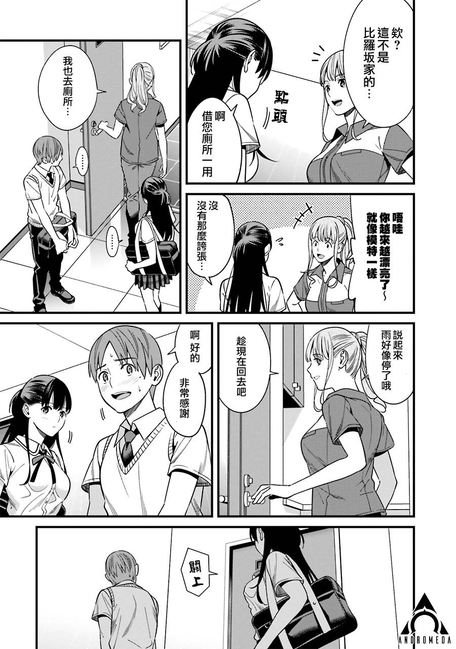 比罗坂日菜子色情得很可爱只有我知道。韩漫全集-第02话无删减无遮挡章节图片 