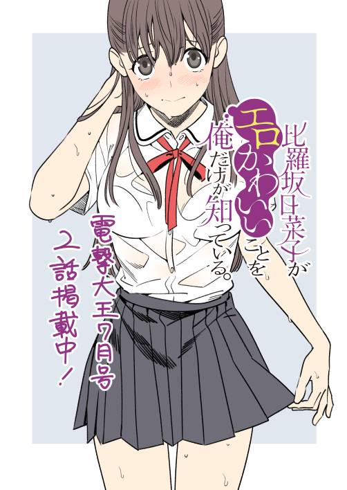 比罗坂日菜子色情得很可爱只有我知道。韩漫全集-第02话无删减无遮挡章节图片 