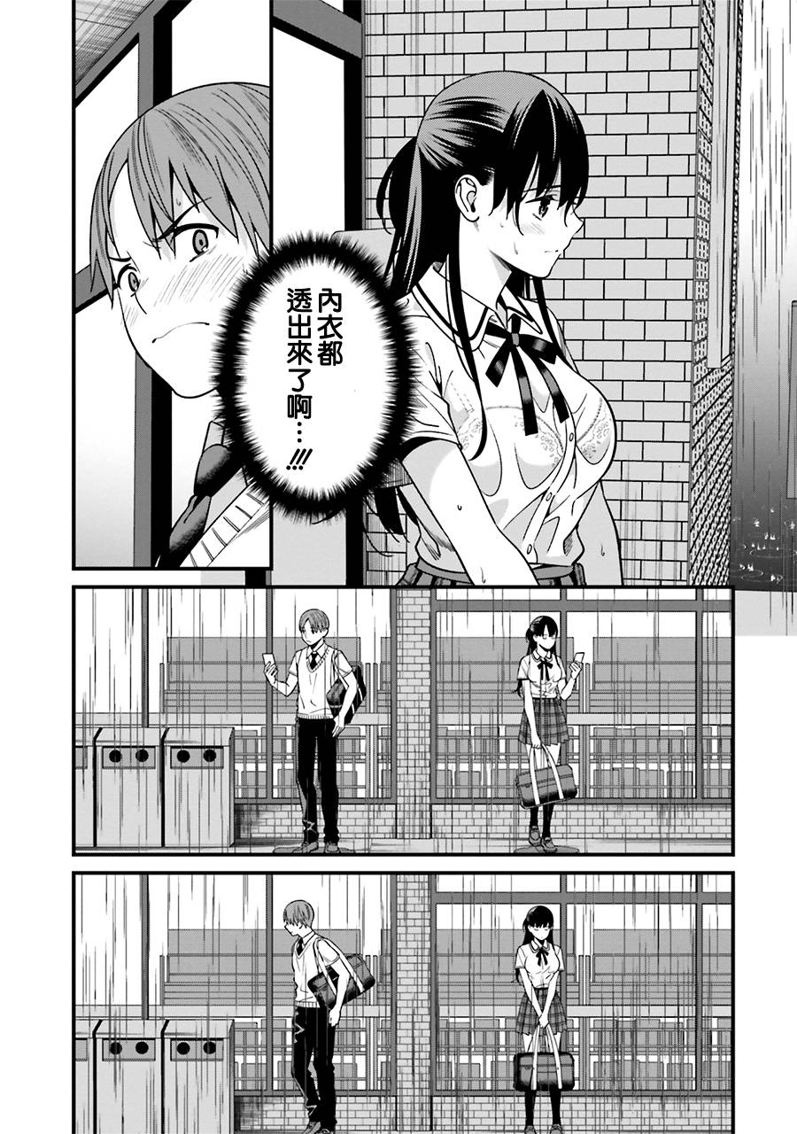 比罗坂日菜子色情得很可爱只有我知道。韩漫全集-第02话无删减无遮挡章节图片 