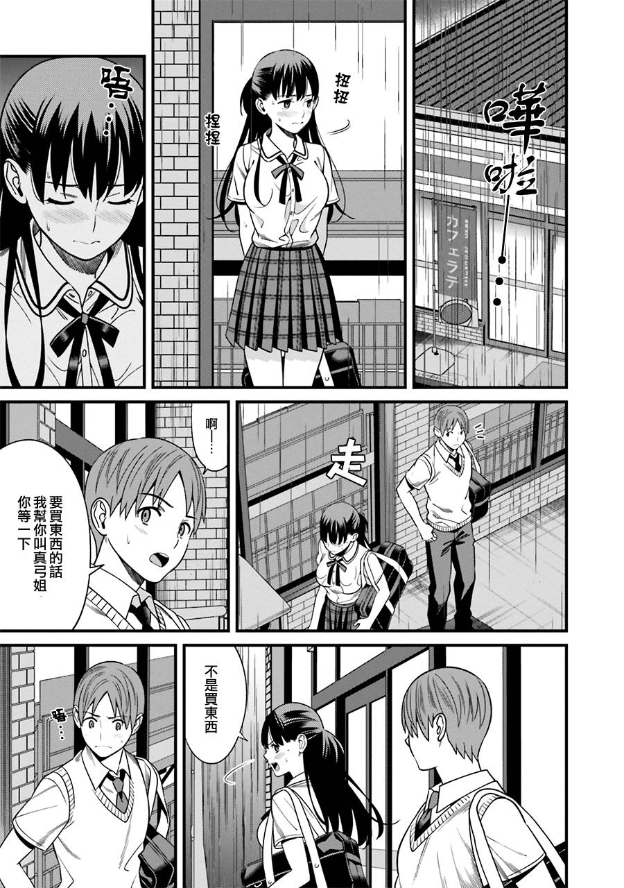 比罗坂日菜子色情得很可爱只有我知道。韩漫全集-第02话无删减无遮挡章节图片 