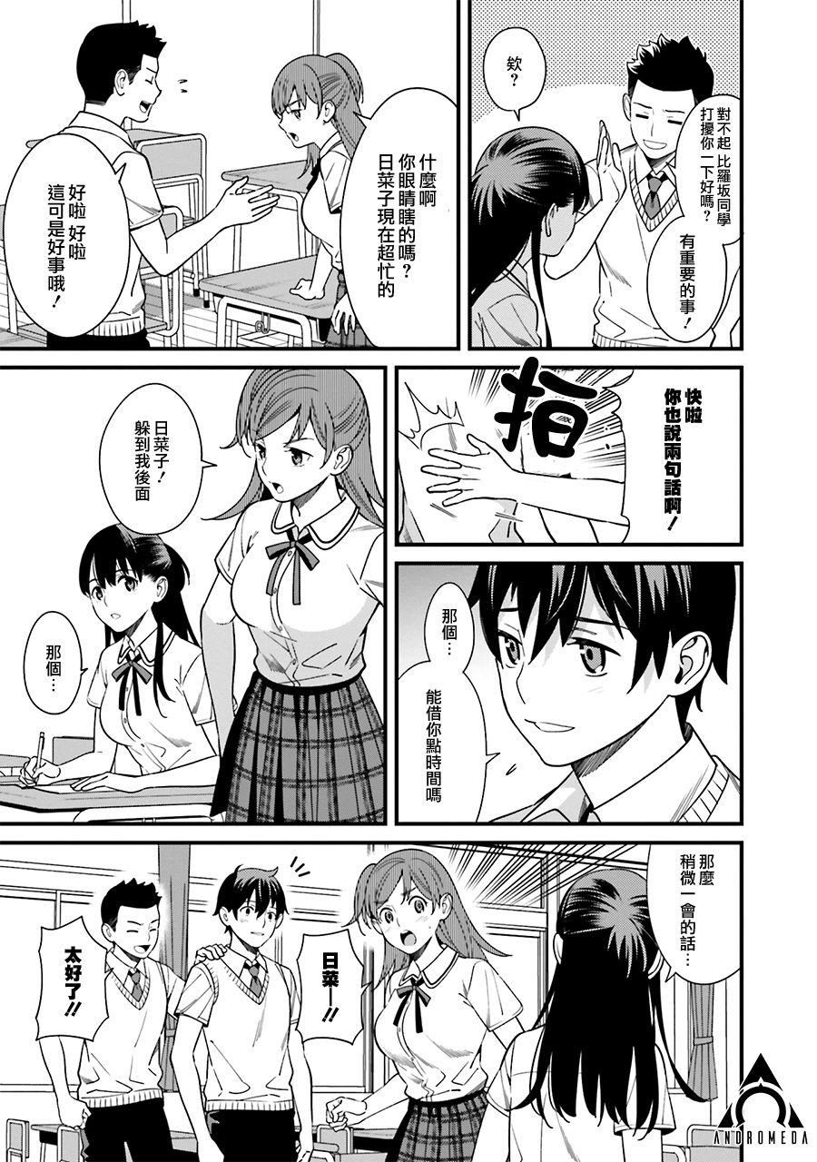 比罗坂日菜子色情得很可爱只有我知道。韩漫全集-第03话无删减无遮挡章节图片 