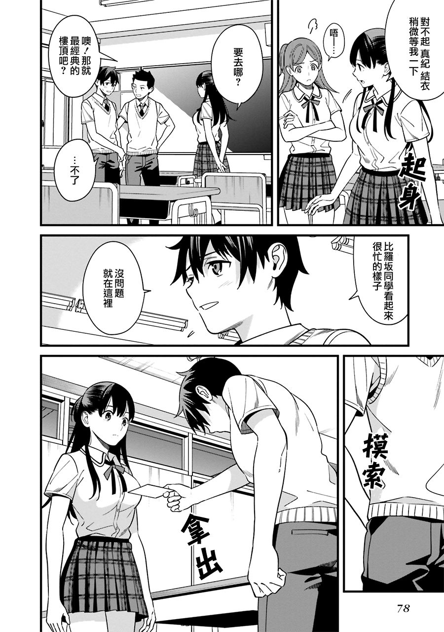 比罗坂日菜子色情得很可爱只有我知道。韩漫全集-第03话无删减无遮挡章节图片 