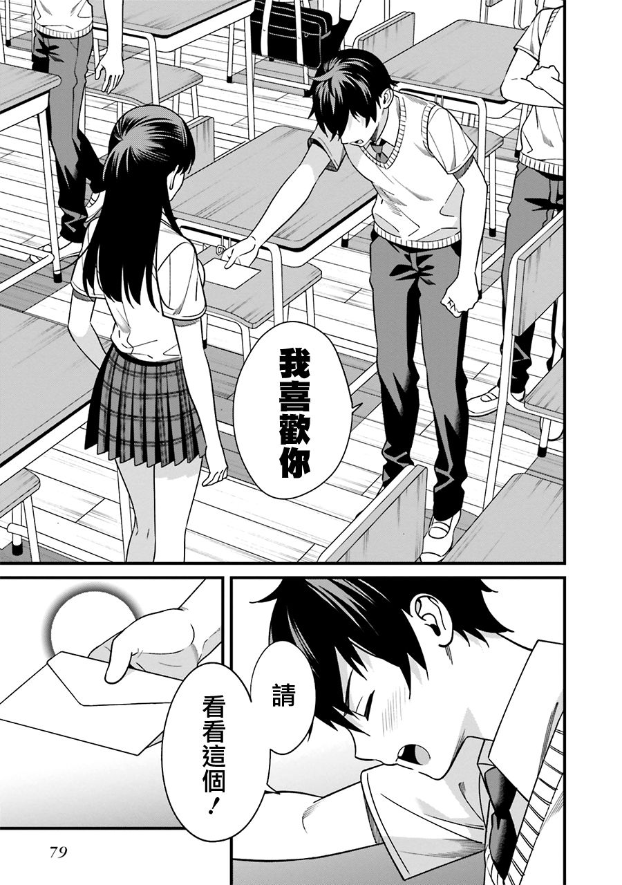 比罗坂日菜子色情得很可爱只有我知道。韩漫全集-第03话无删减无遮挡章节图片 