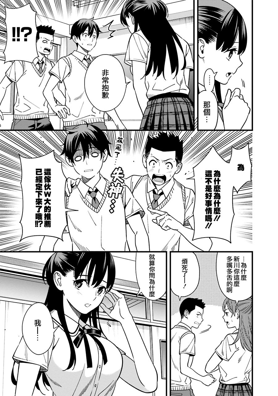 比罗坂日菜子色情得很可爱只有我知道。韩漫全集-第03话无删减无遮挡章节图片 
