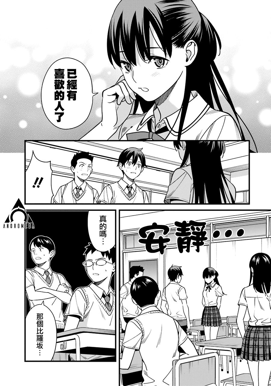比罗坂日菜子色情得很可爱只有我知道。韩漫全集-第03话无删减无遮挡章节图片 
