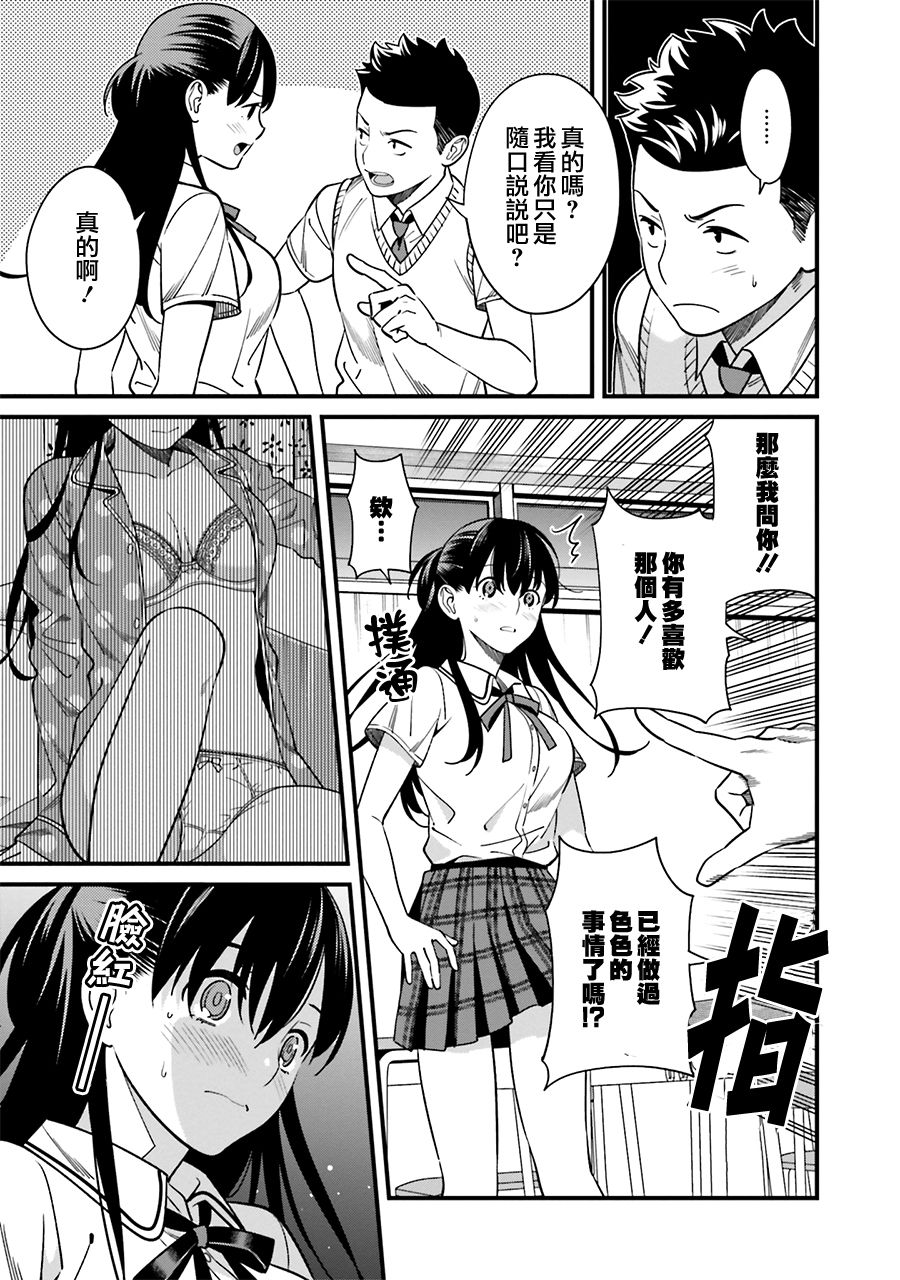比罗坂日菜子色情得很可爱只有我知道。韩漫全集-第03话无删减无遮挡章节图片 