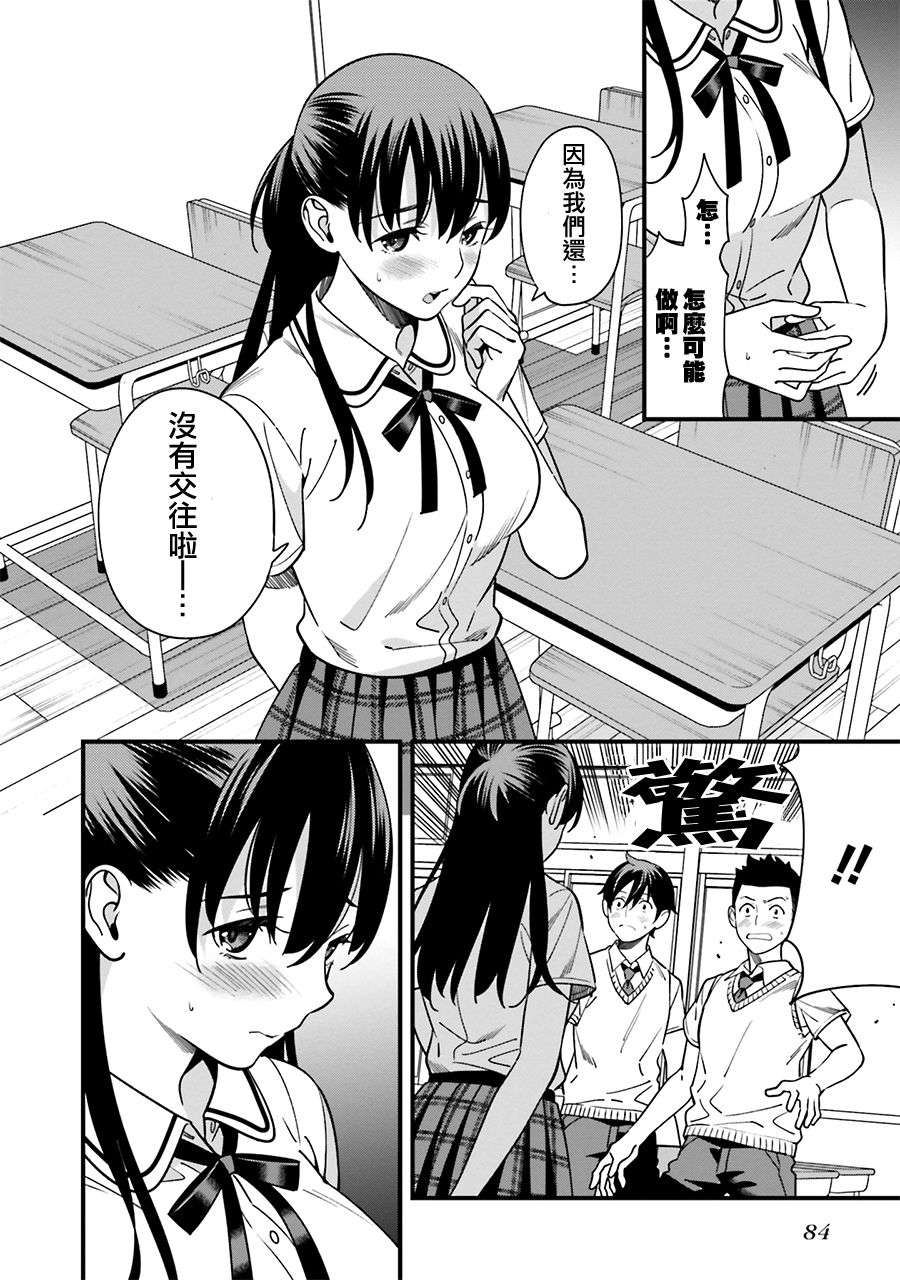 比罗坂日菜子色情得很可爱只有我知道。韩漫全集-第03话无删减无遮挡章节图片 