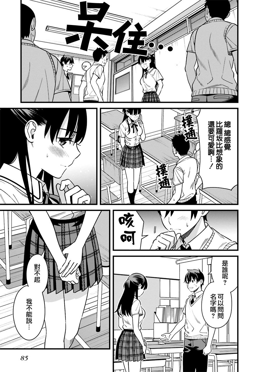比罗坂日菜子色情得很可爱只有我知道。韩漫全集-第03话无删减无遮挡章节图片 