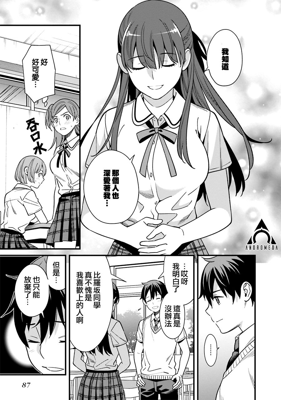 比罗坂日菜子色情得很可爱只有我知道。韩漫全集-第03话无删减无遮挡章节图片 