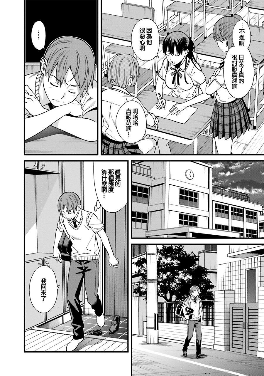 比罗坂日菜子色情得很可爱只有我知道。韩漫全集-第03话无删减无遮挡章节图片 