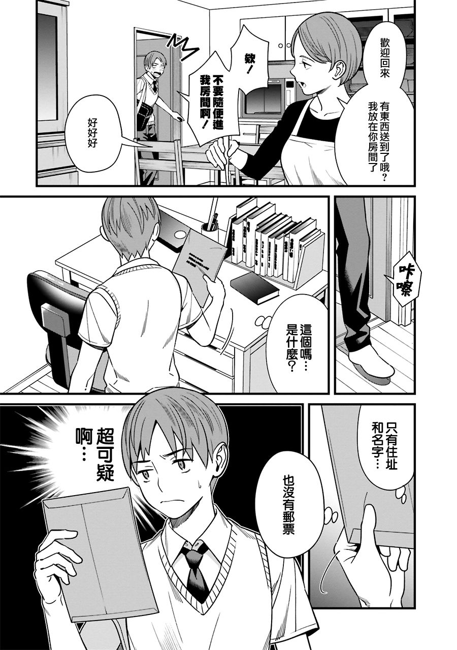 比罗坂日菜子色情得很可爱只有我知道。韩漫全集-第03话无删减无遮挡章节图片 
