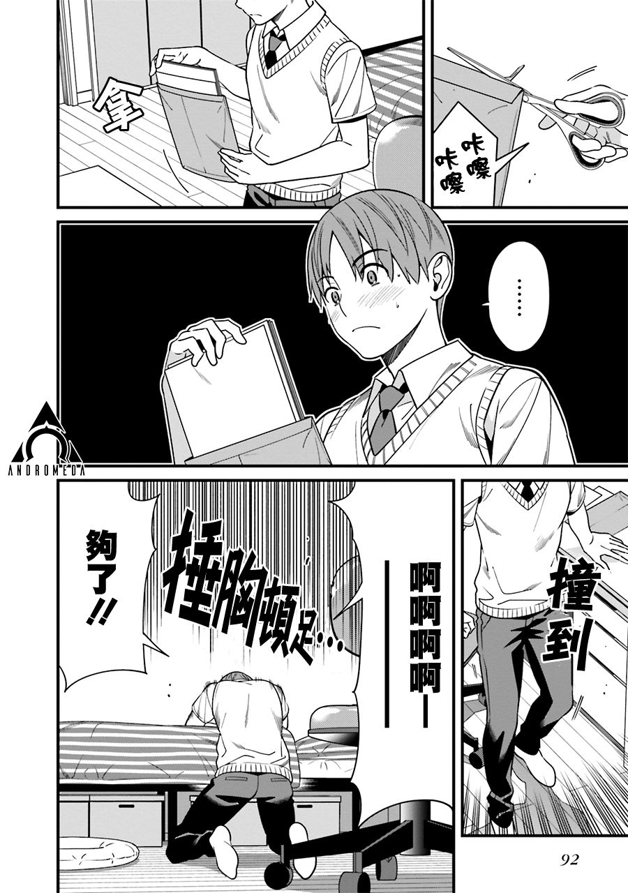 比罗坂日菜子色情得很可爱只有我知道。韩漫全集-第03话无删减无遮挡章节图片 