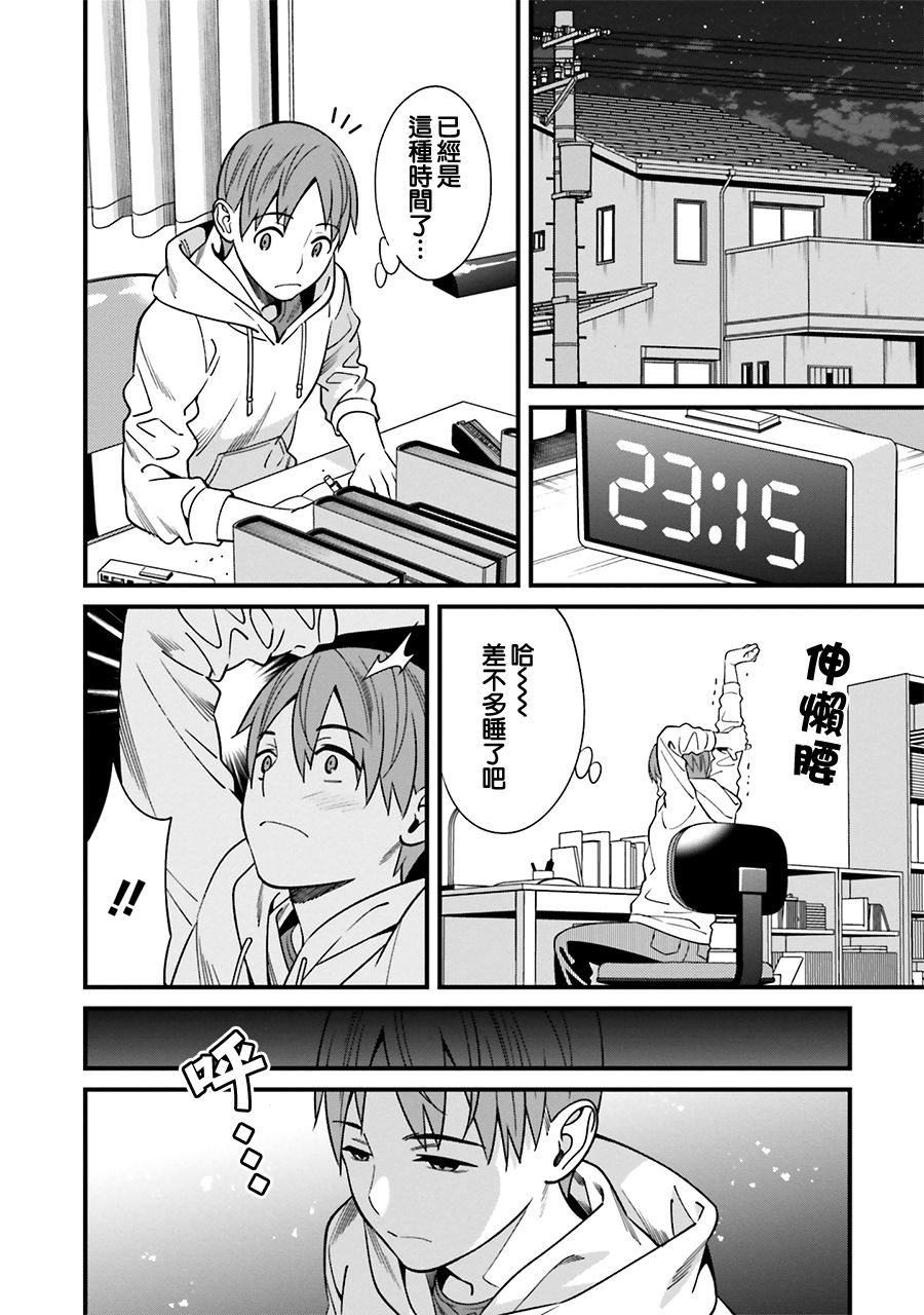 比罗坂日菜子色情得很可爱只有我知道。韩漫全集-第03话无删减无遮挡章节图片 