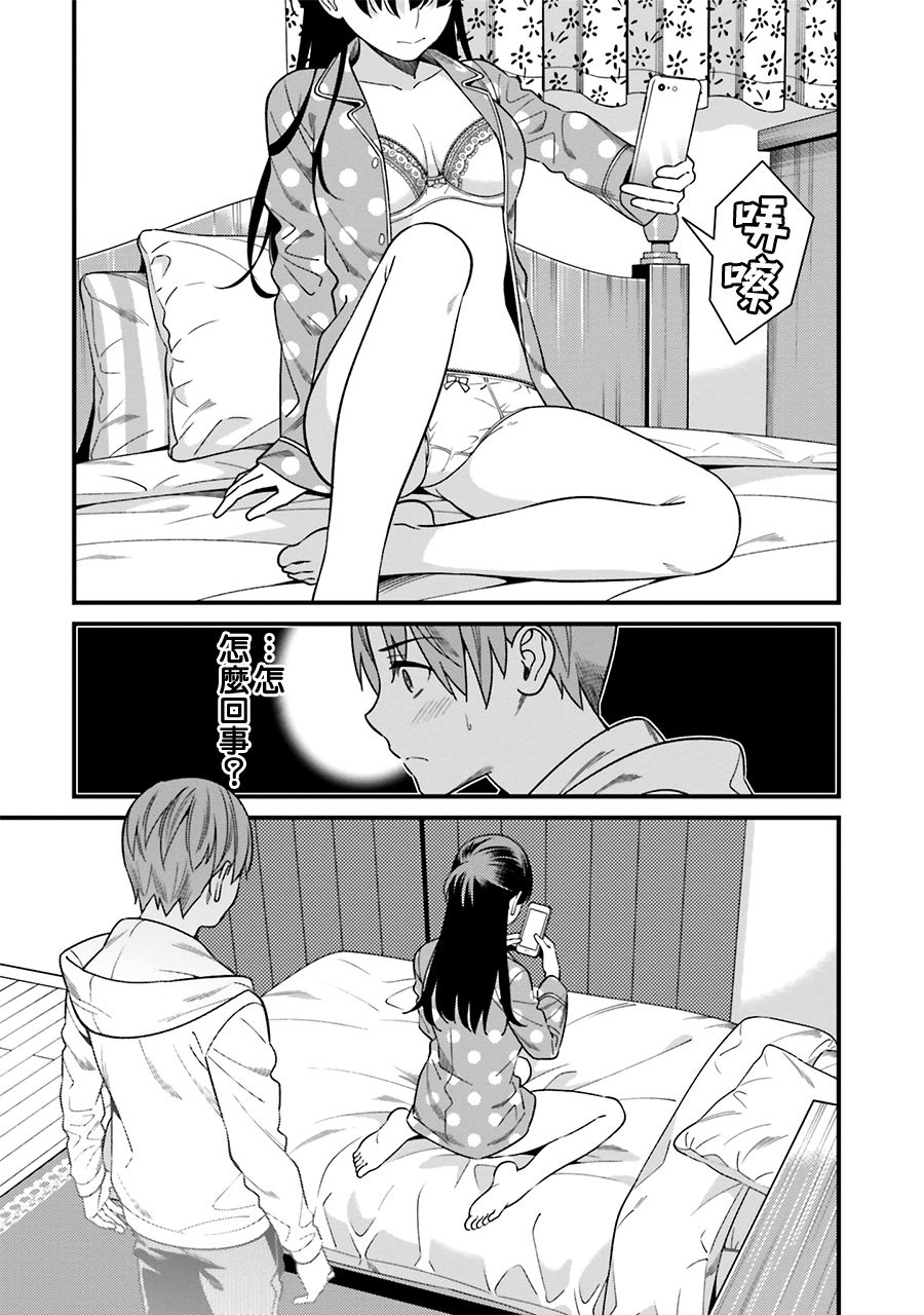 比罗坂日菜子色情得很可爱只有我知道。韩漫全集-第03话无删减无遮挡章节图片 