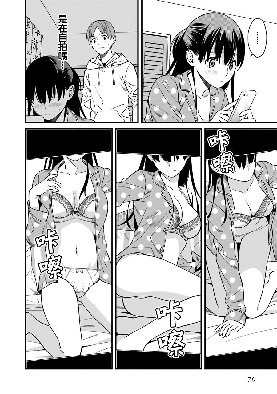 比罗坂日菜子色情得很可爱只有我知道。韩漫全集-第03话无删减无遮挡章节图片 