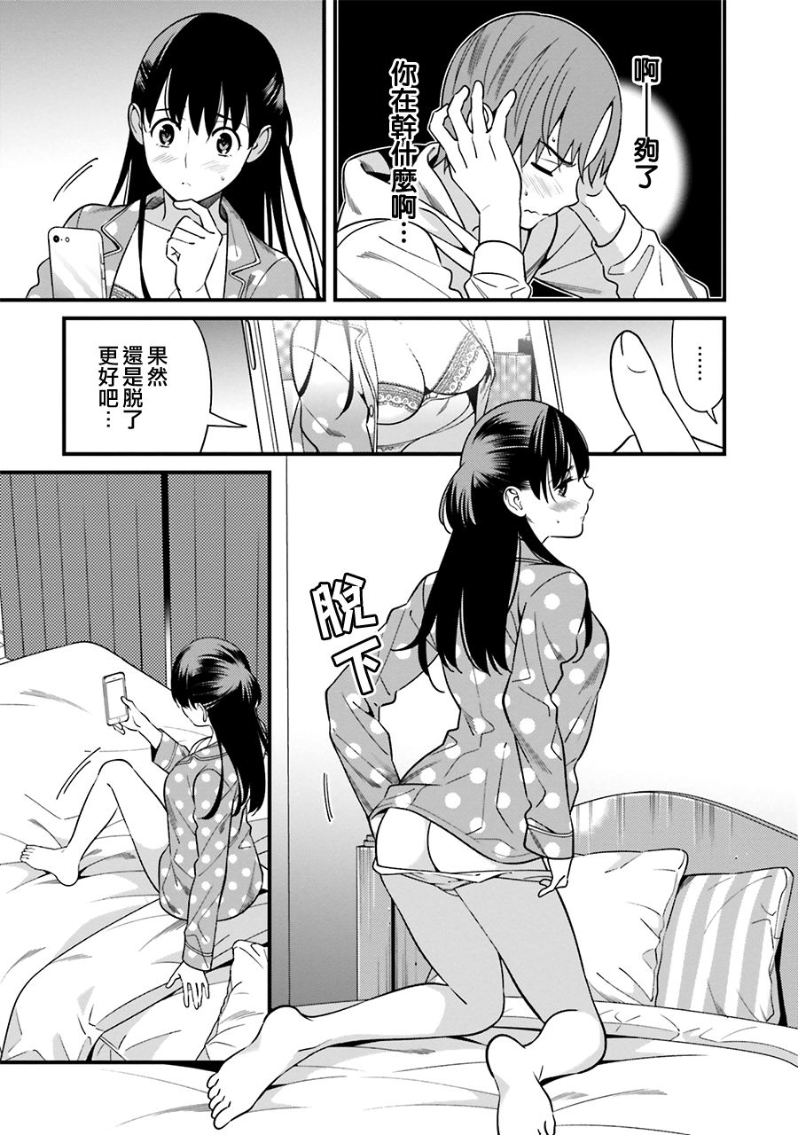 比罗坂日菜子色情得很可爱只有我知道。韩漫全集-第03话无删减无遮挡章节图片 