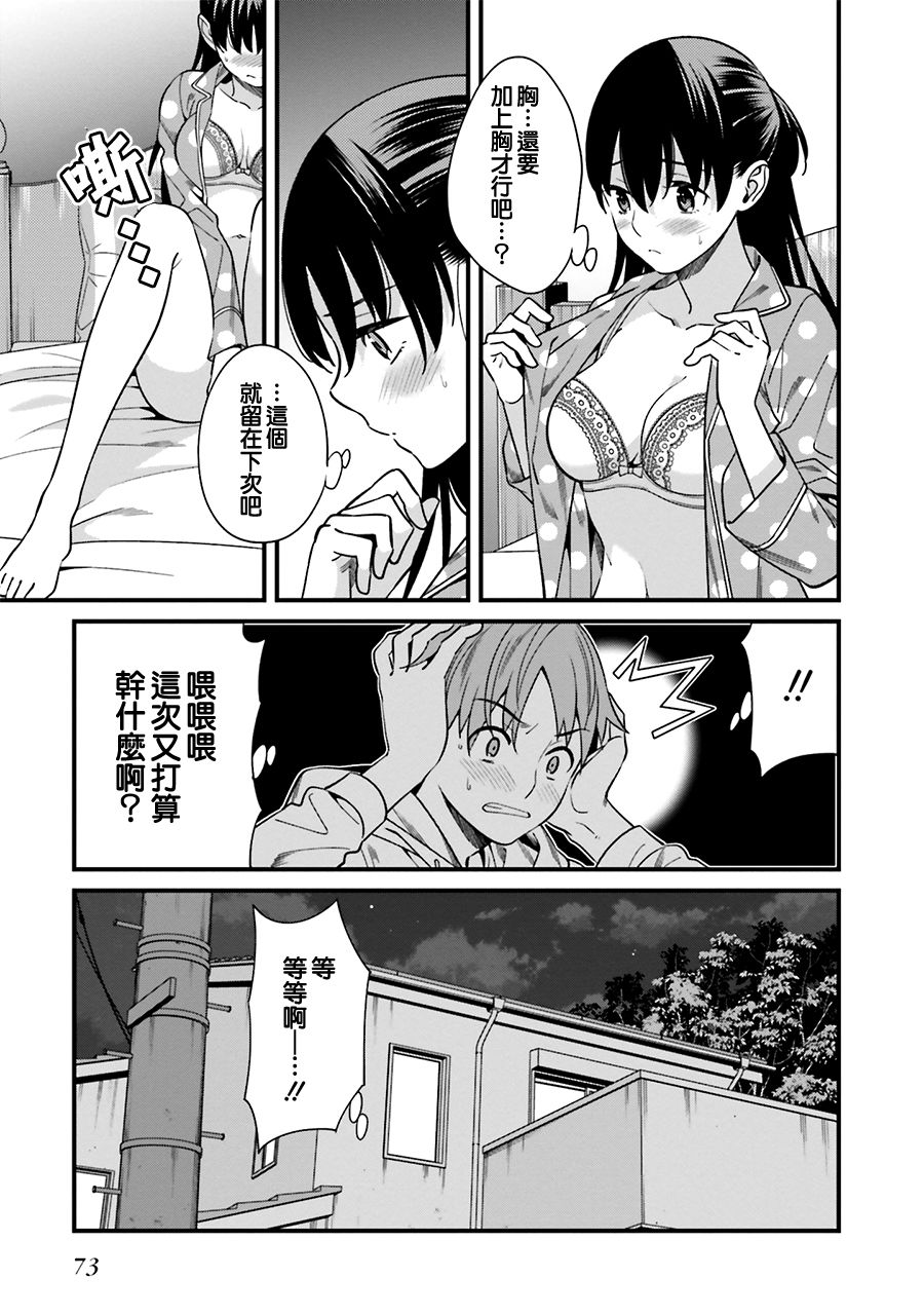 比罗坂日菜子色情得很可爱只有我知道。韩漫全集-第03话无删减无遮挡章节图片 