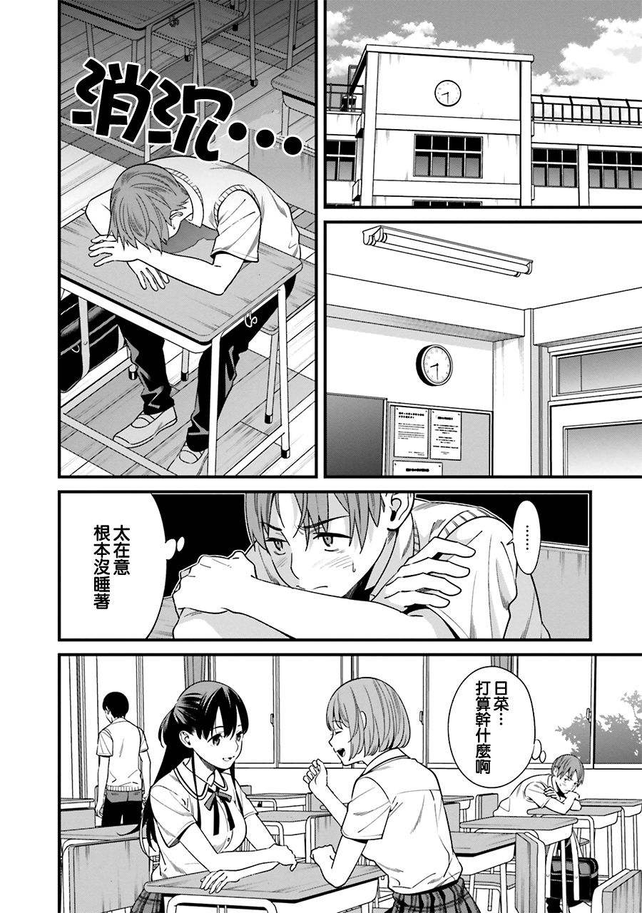 比罗坂日菜子色情得很可爱只有我知道。韩漫全集-第03话无删减无遮挡章节图片 