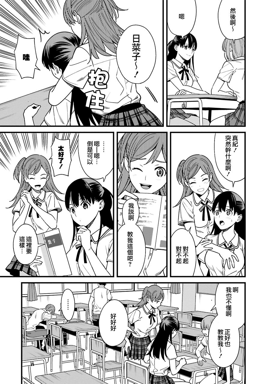 比罗坂日菜子色情得很可爱只有我知道。韩漫全集-第03话无删减无遮挡章节图片 