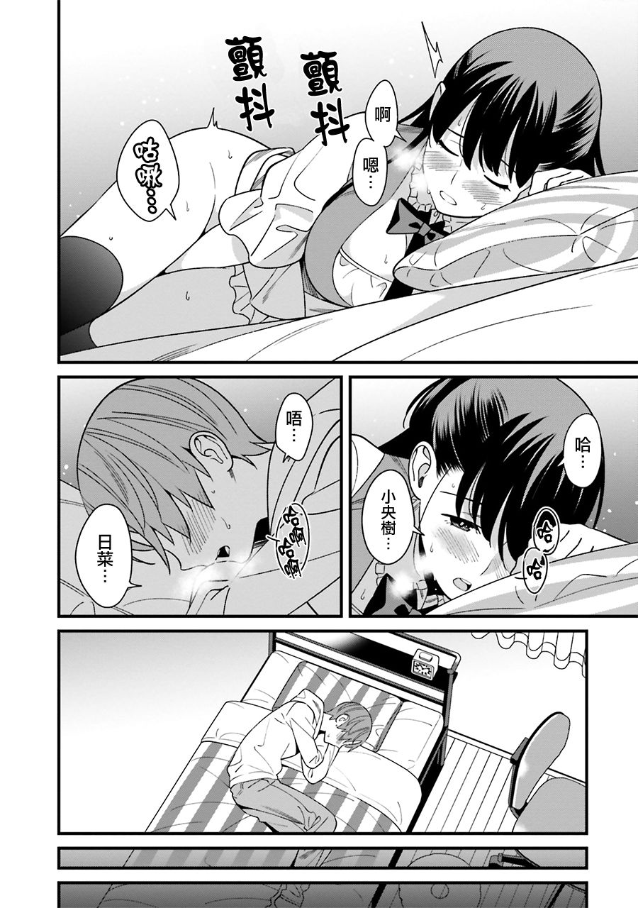 比罗坂日菜子色情得很可爱只有我知道。韩漫全集-第3.5话无删减无遮挡章节图片 