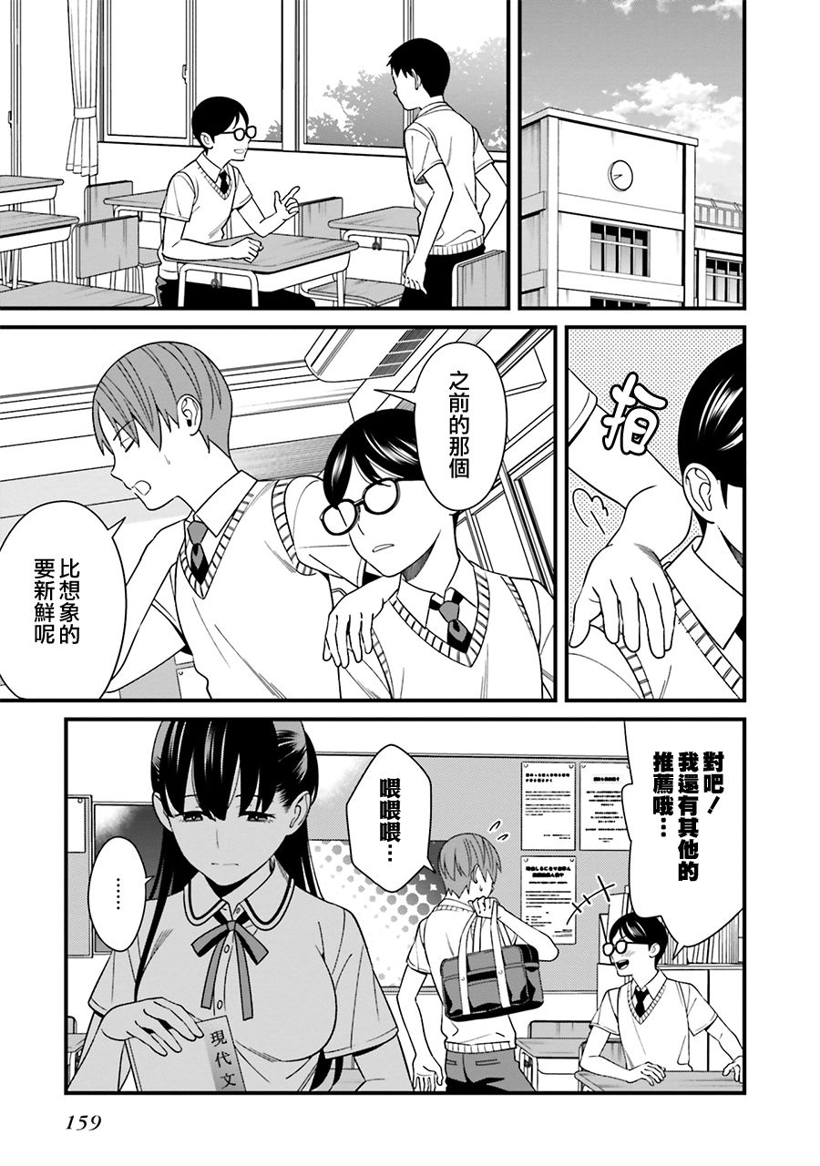 比罗坂日菜子色情得很可爱只有我知道。韩漫全集-第3.5话无删减无遮挡章节图片 