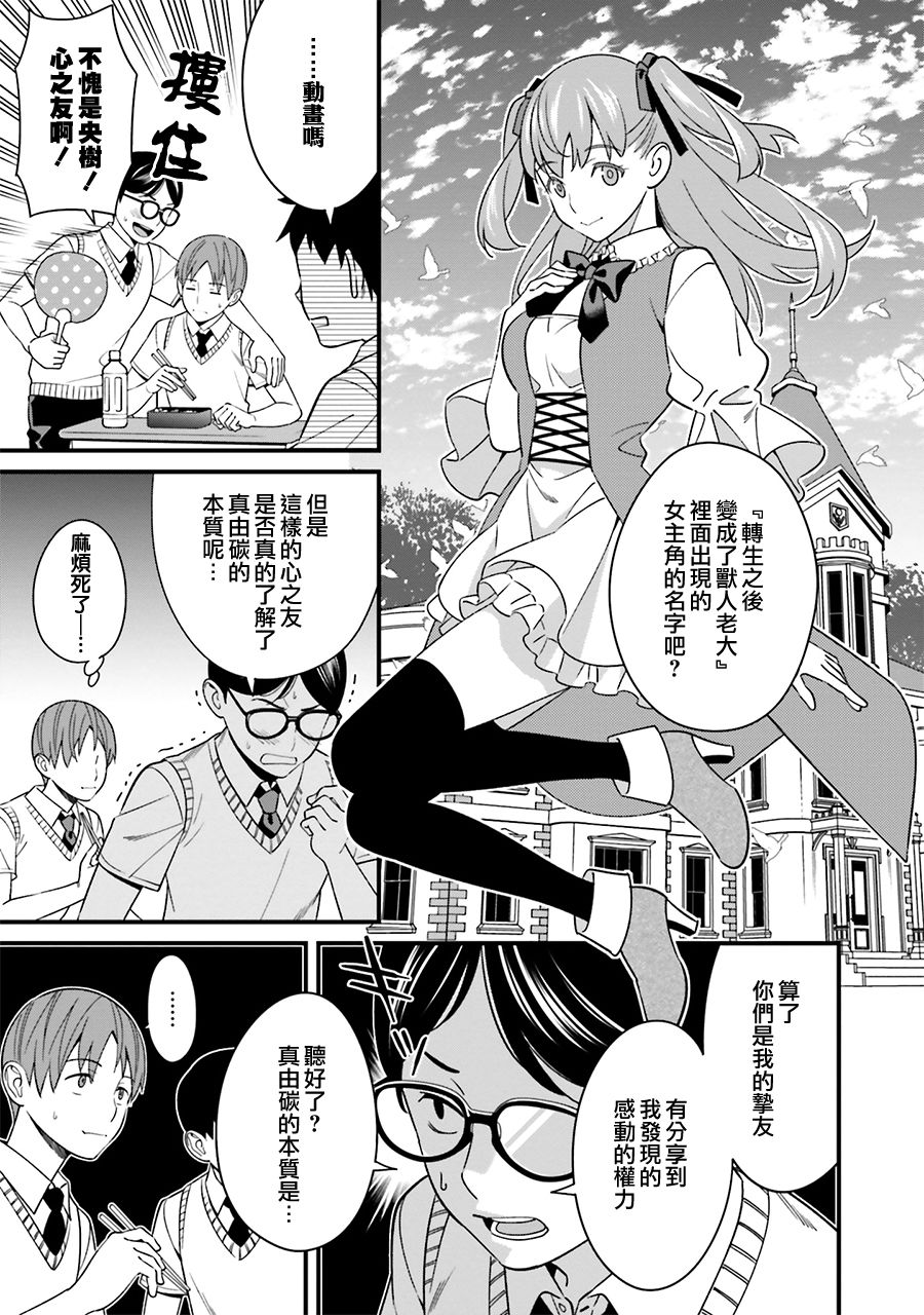 比罗坂日菜子色情得很可爱只有我知道。韩漫全集-第3.5话无删减无遮挡章节图片 