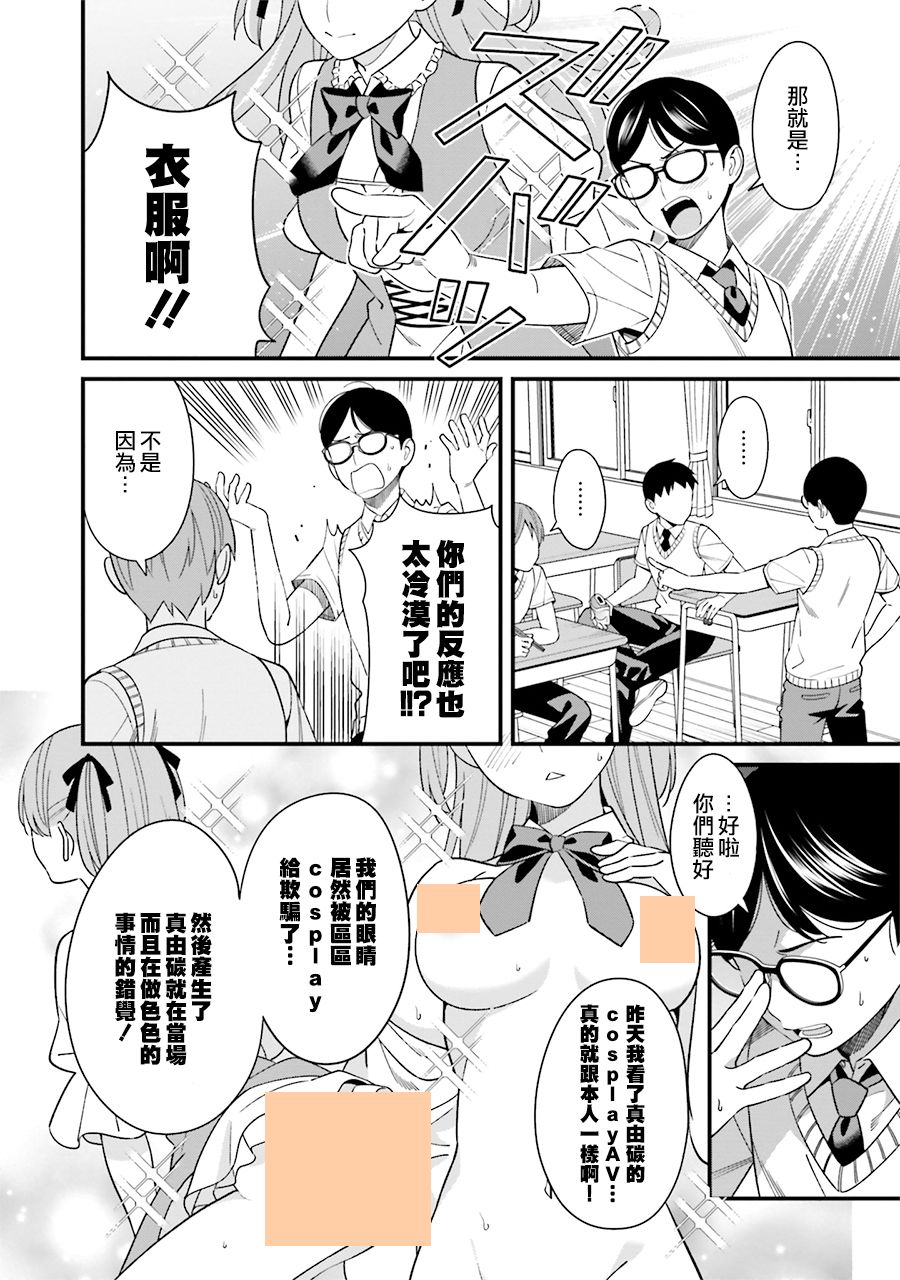 比罗坂日菜子色情得很可爱只有我知道。韩漫全集-第3.5话无删减无遮挡章节图片 