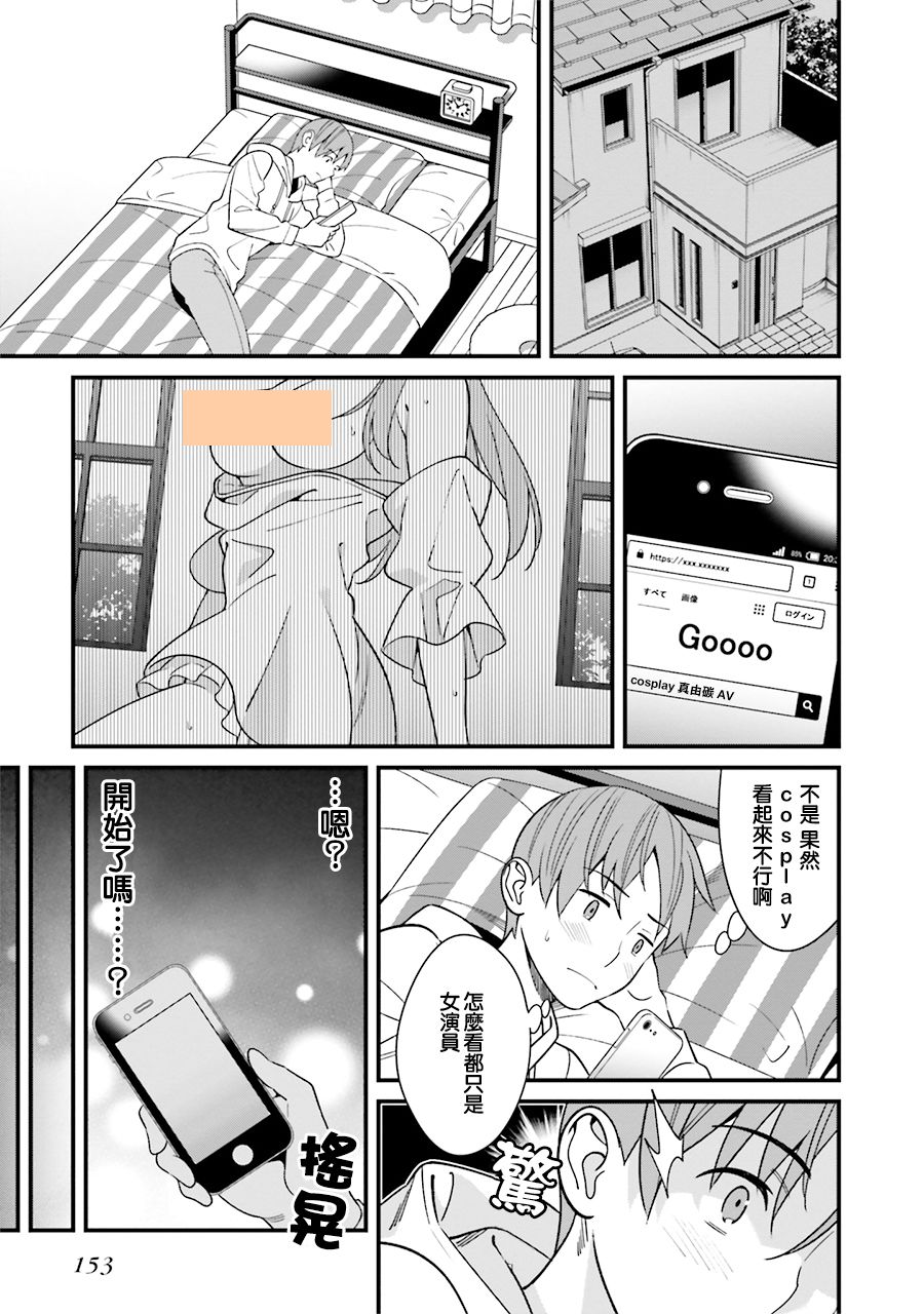 比罗坂日菜子色情得很可爱只有我知道。韩漫全集-第3.5话无删减无遮挡章节图片 