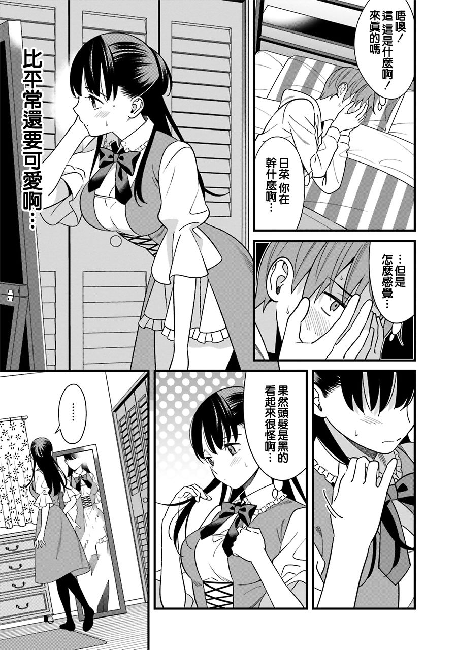 比罗坂日菜子色情得很可爱只有我知道。韩漫全集-第3.5话无删减无遮挡章节图片 