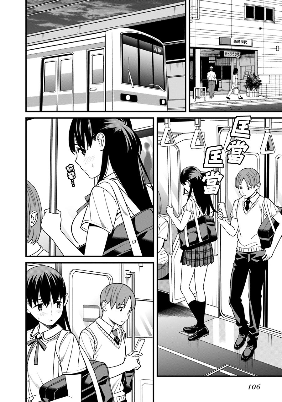 比罗坂日菜子色情得很可爱只有我知道。韩漫全集-第04话无删减无遮挡章节图片 