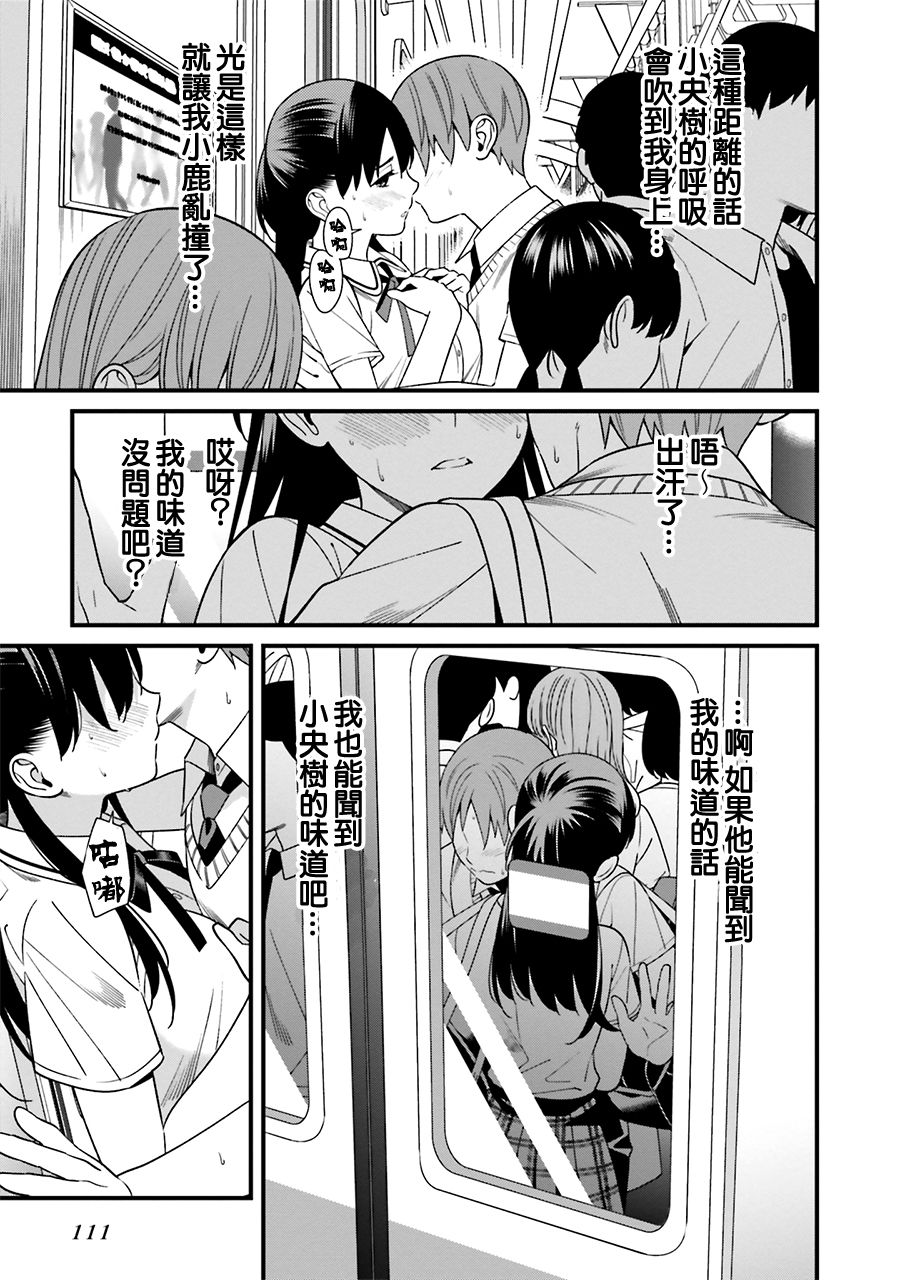 比罗坂日菜子色情得很可爱只有我知道。韩漫全集-第04话无删减无遮挡章节图片 