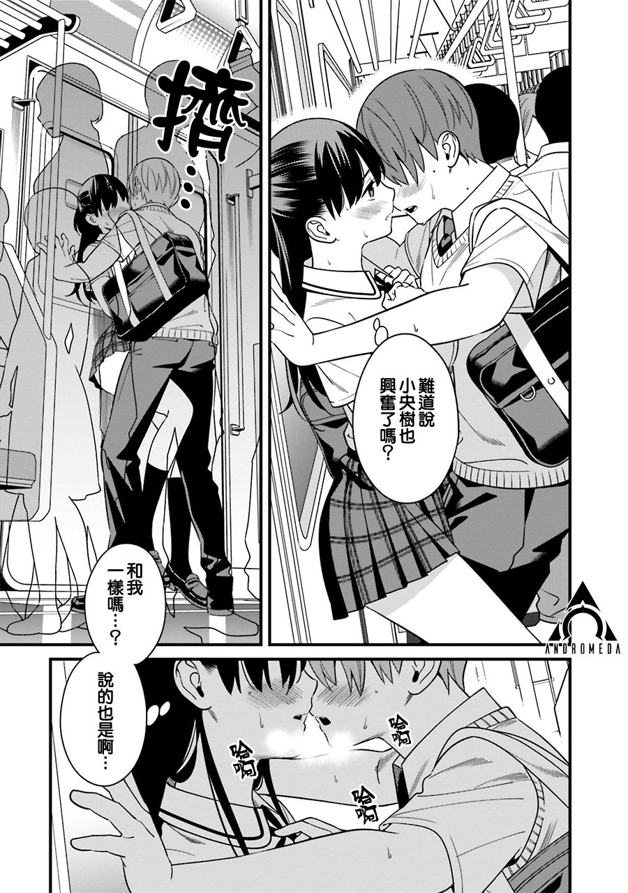 比罗坂日菜子色情得很可爱只有我知道。韩漫全集-第04话无删减无遮挡章节图片 