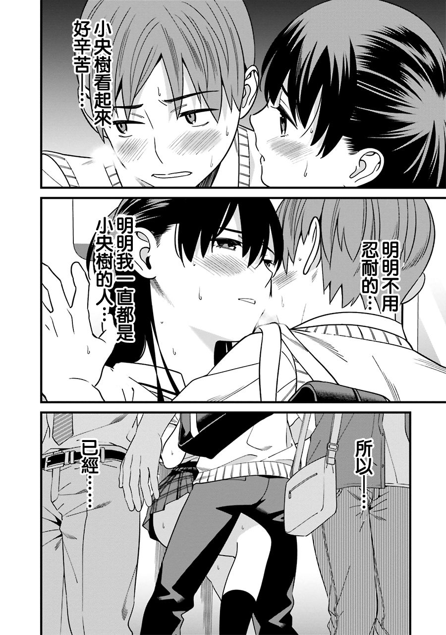 比罗坂日菜子色情得很可爱只有我知道。韩漫全集-第04话无删减无遮挡章节图片 