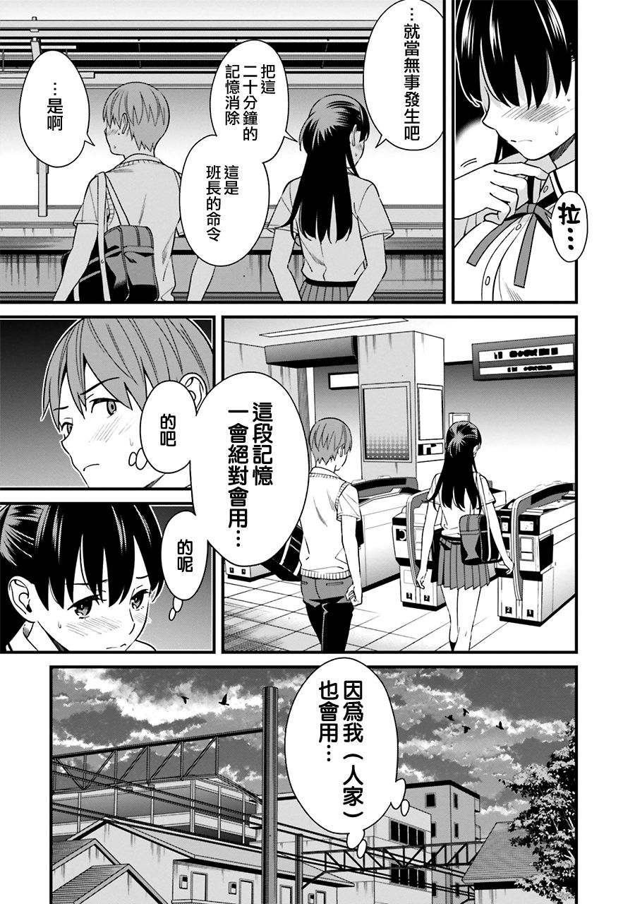 比罗坂日菜子色情得很可爱只有我知道。韩漫全集-第04话无删减无遮挡章节图片 