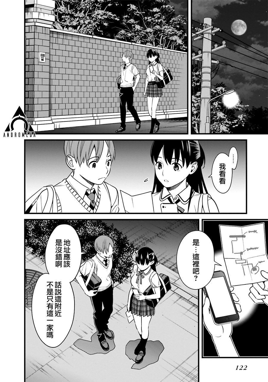 比罗坂日菜子色情得很可爱只有我知道。韩漫全集-第04话无删减无遮挡章节图片 