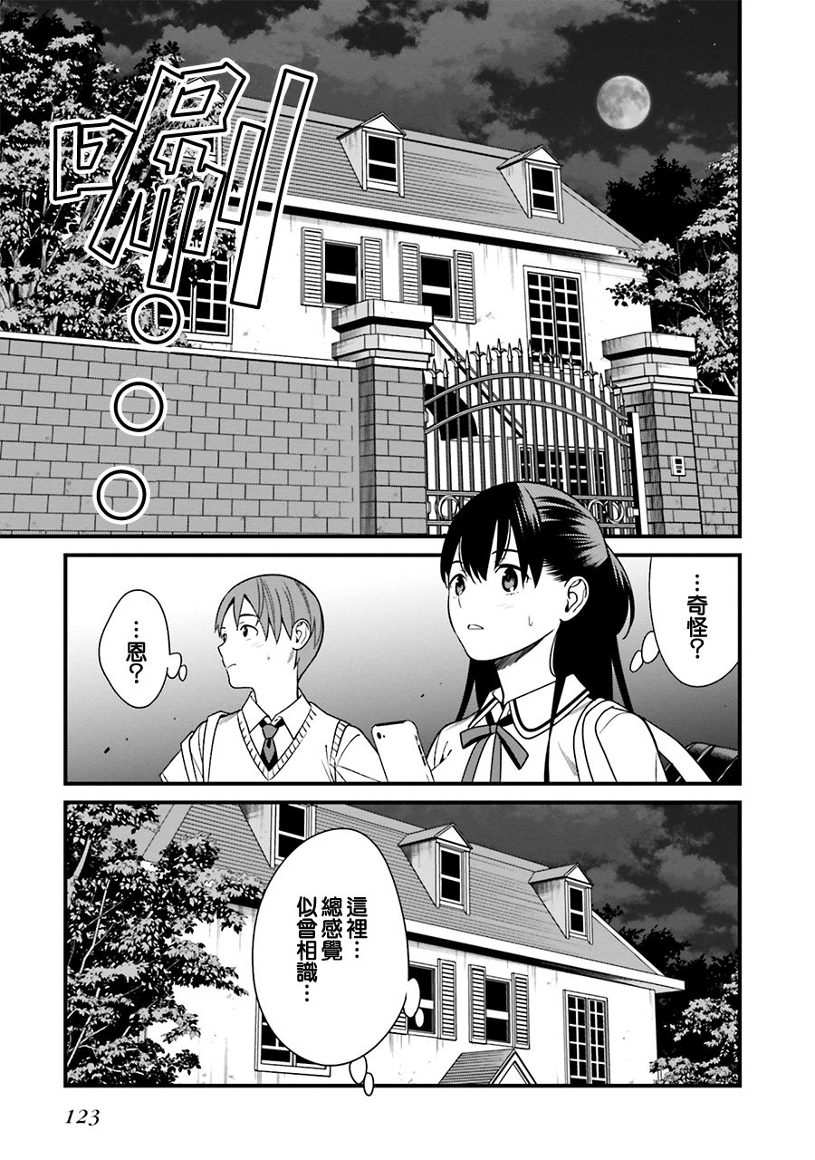 比罗坂日菜子色情得很可爱只有我知道。韩漫全集-第04话无删减无遮挡章节图片 