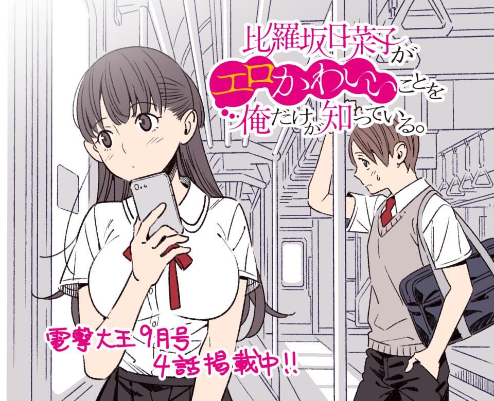 比罗坂日菜子色情得很可爱只有我知道。韩漫全集-第04话无删减无遮挡章节图片 