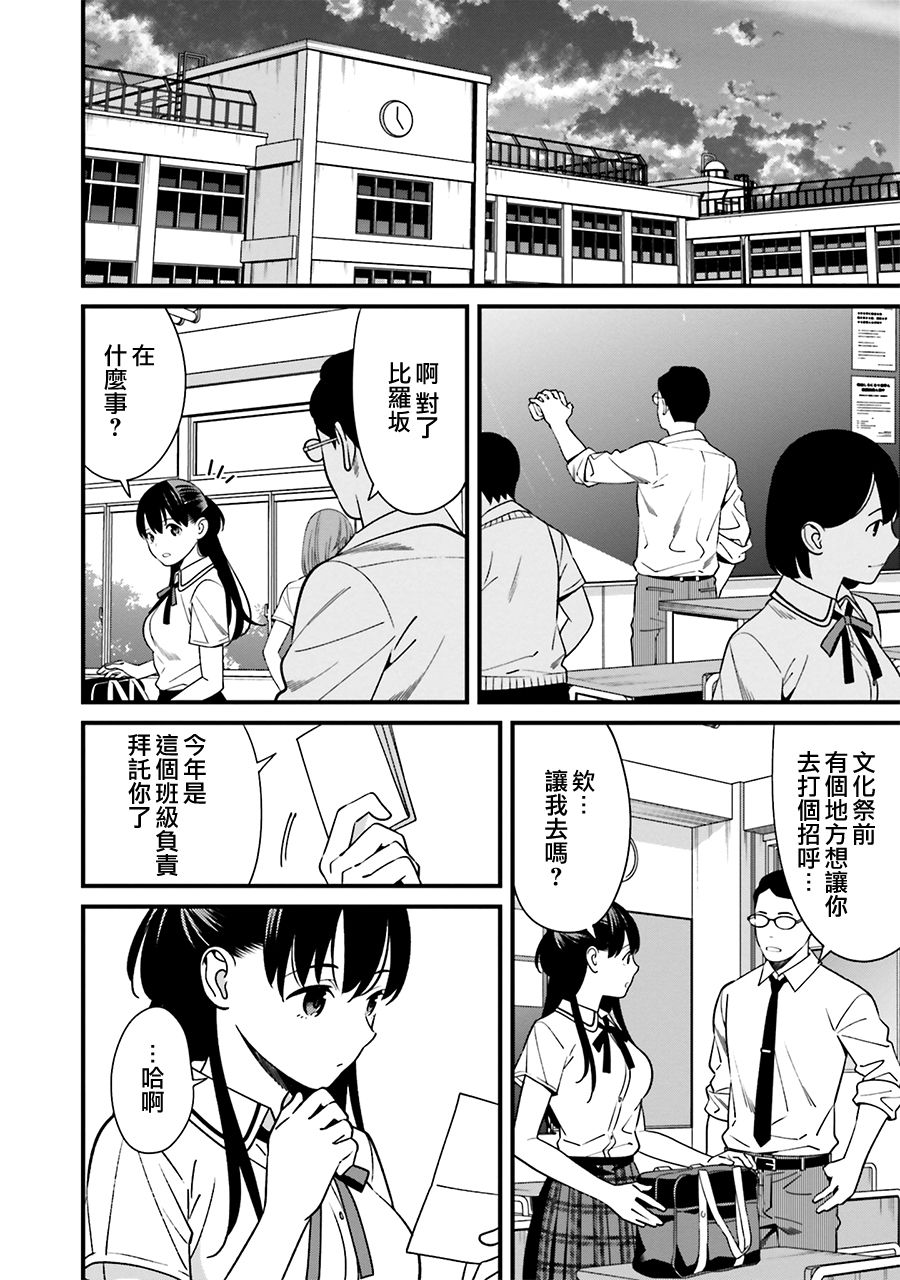 比罗坂日菜子色情得很可爱只有我知道。韩漫全集-第04话无删减无遮挡章节图片 
