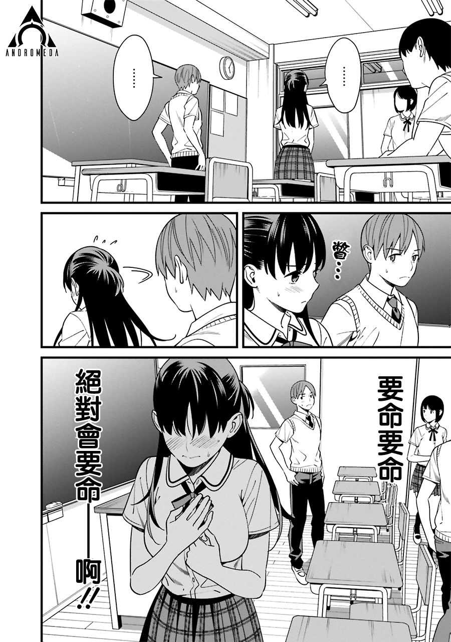 比罗坂日菜子色情得很可爱只有我知道。韩漫全集-第04话无删减无遮挡章节图片 