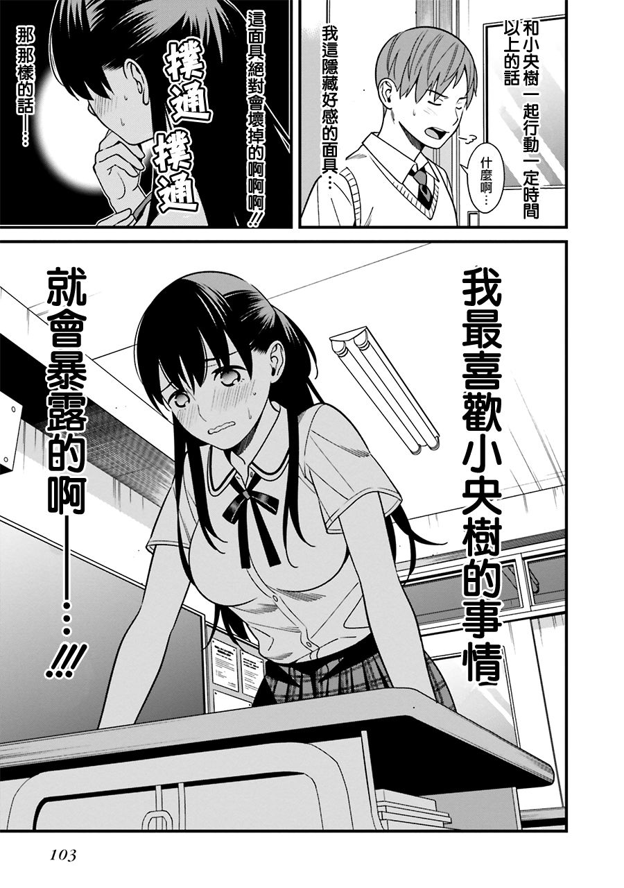 比罗坂日菜子色情得很可爱只有我知道。韩漫全集-第04话无删减无遮挡章节图片 