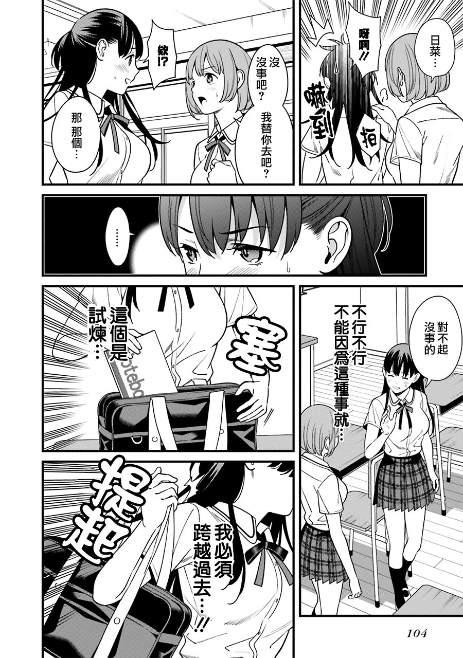 比罗坂日菜子色情得很可爱只有我知道。韩漫全集-第04话无删减无遮挡章节图片 