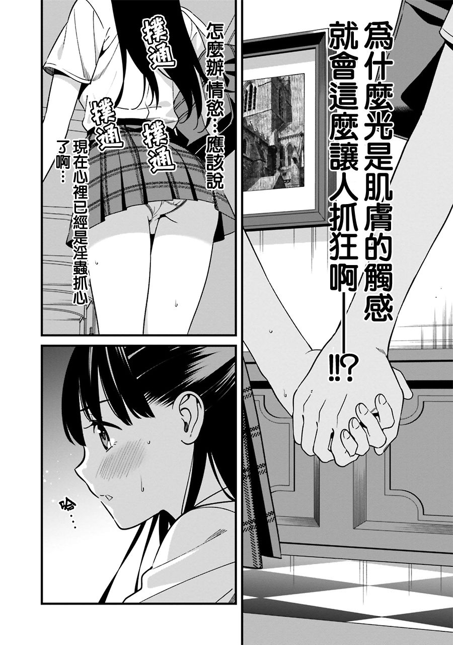 比罗坂日菜子色情得很可爱只有我知道。韩漫全集-第05话无删减无遮挡章节图片 