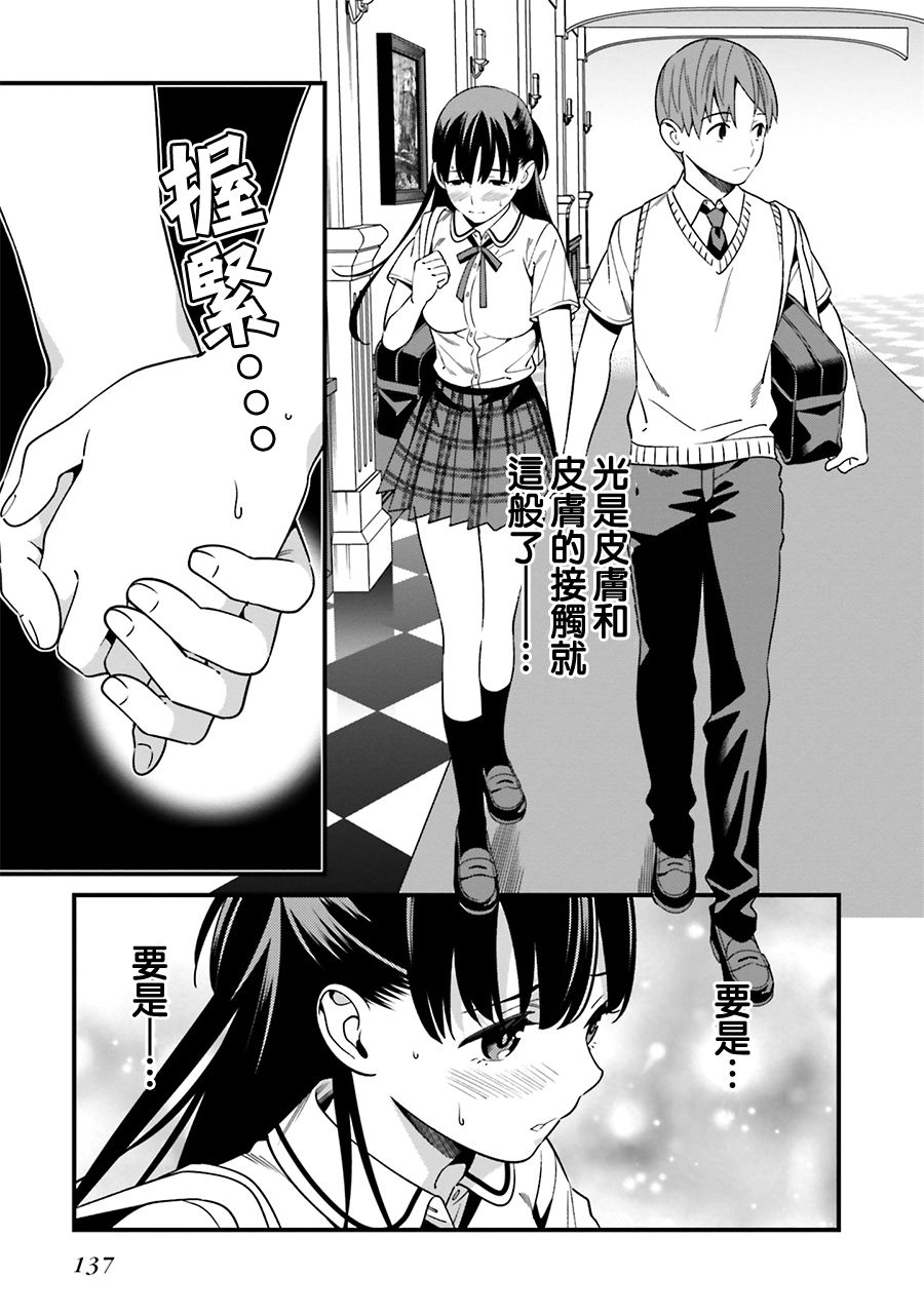 比罗坂日菜子色情得很可爱只有我知道。韩漫全集-第05话无删减无遮挡章节图片 